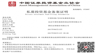 中景基金公司首支产品完成备案